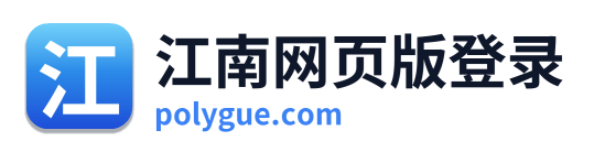 江南网页版登录